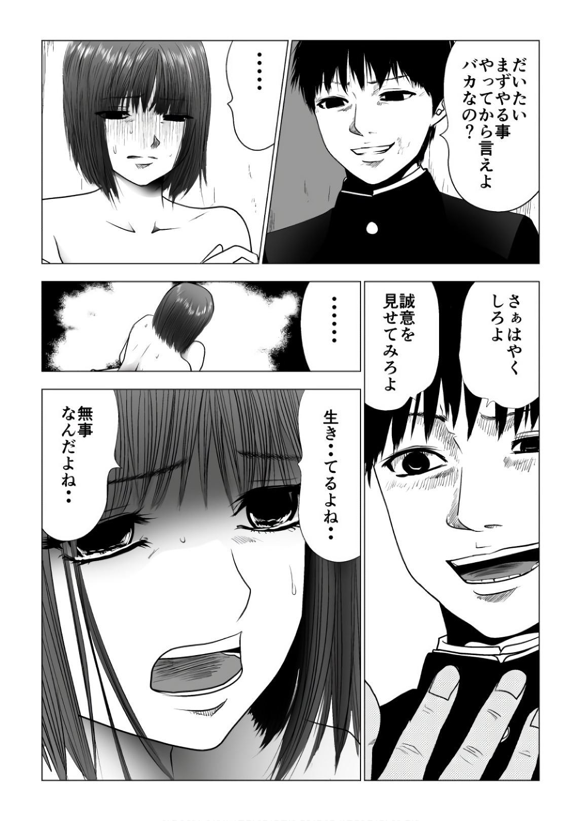 Ijime no Jikan - Chapter 79 - Page 3