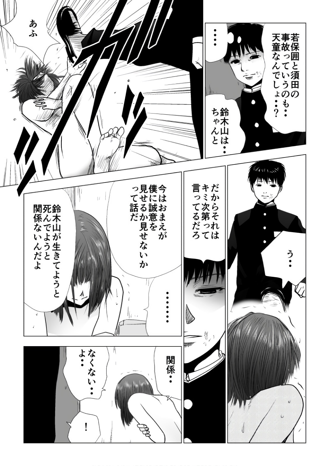 Ijime no Jikan - Chapter 79 - Page 4