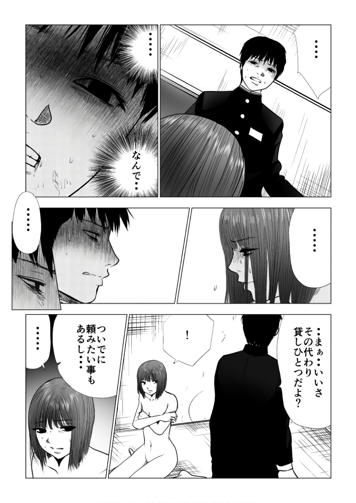 Ijime no Jikan - Chapter 79 - Page 7