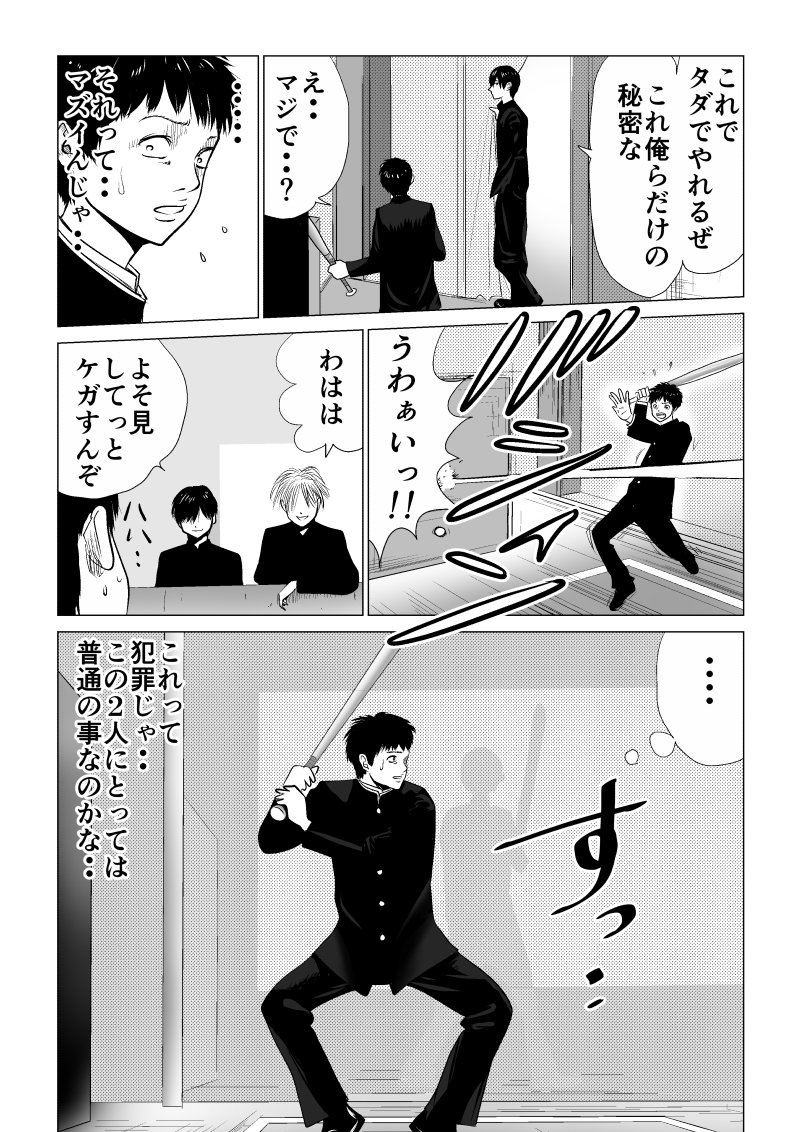 Ijime no Jikan - Chapter 8 - Page 10