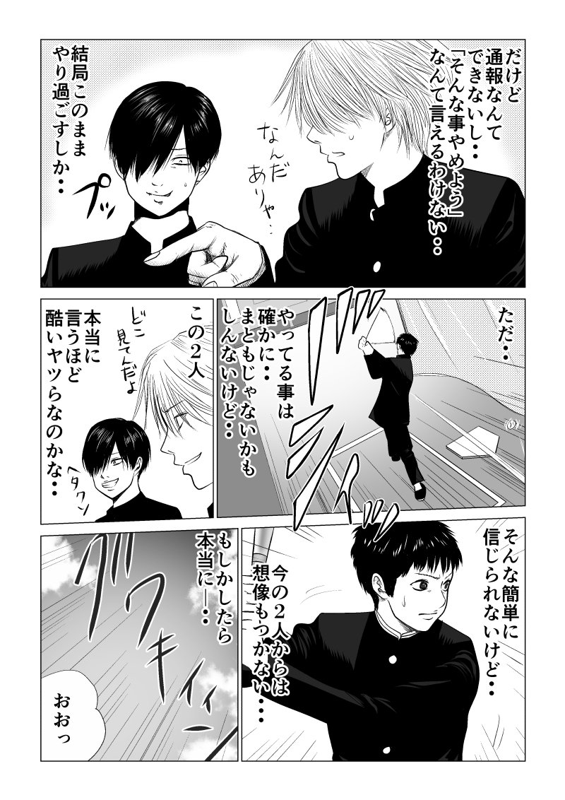 Ijime no Jikan - Chapter 8 - Page 11