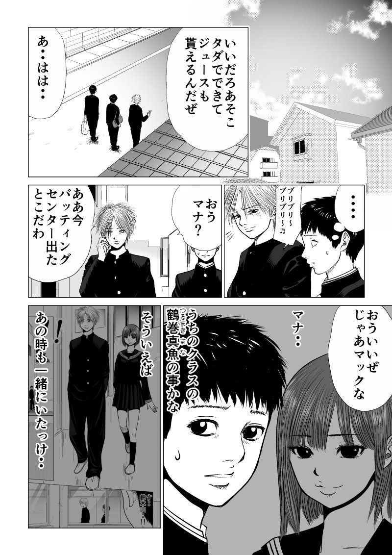 Ijime no Jikan - Chapter 8 - Page 12