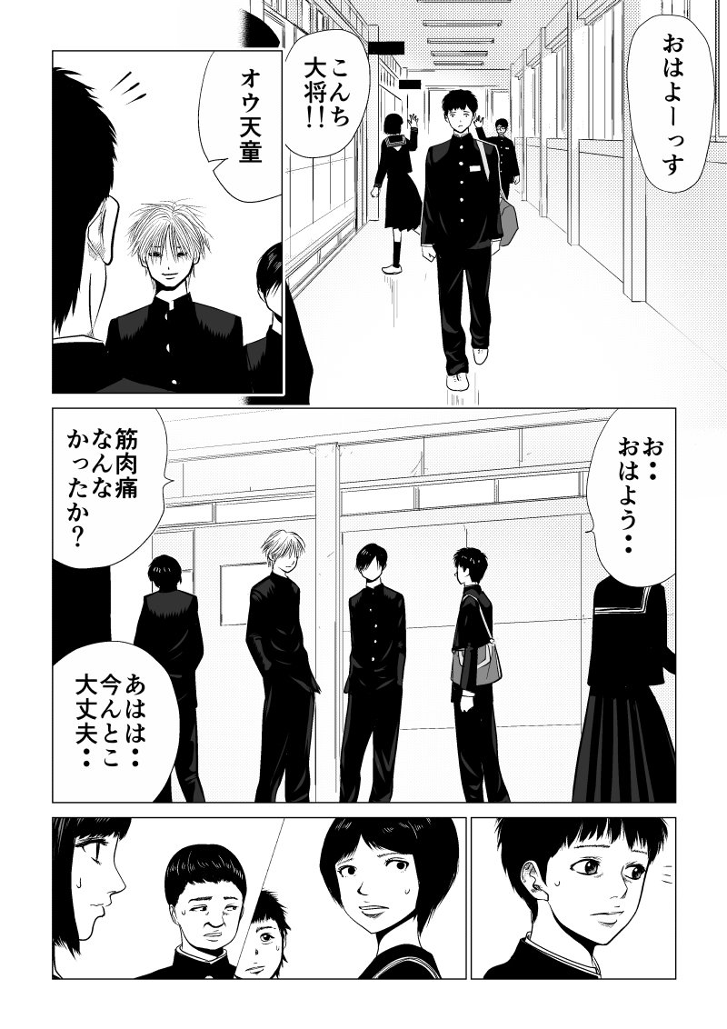 Ijime no Jikan - Chapter 8 - Page 14