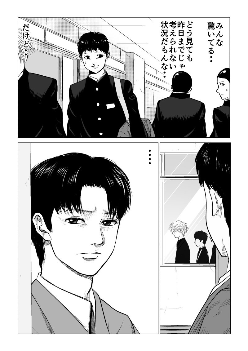 Ijime no Jikan - Chapter 8 - Page 15