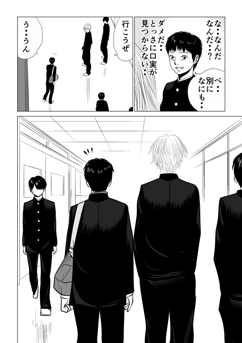 Ijime no Jikan - Chapter 8 - Page 2