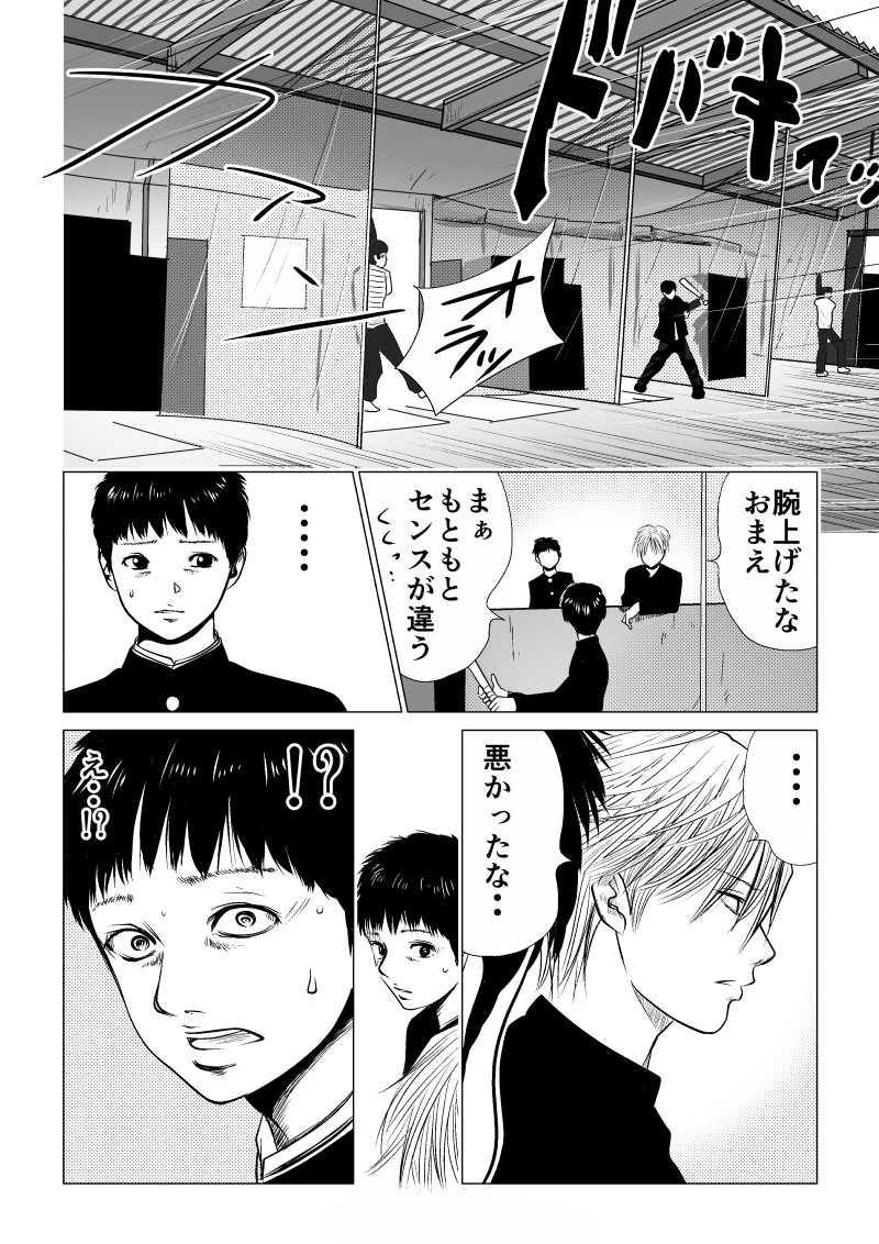 Ijime no Jikan - Chapter 8 - Page 4