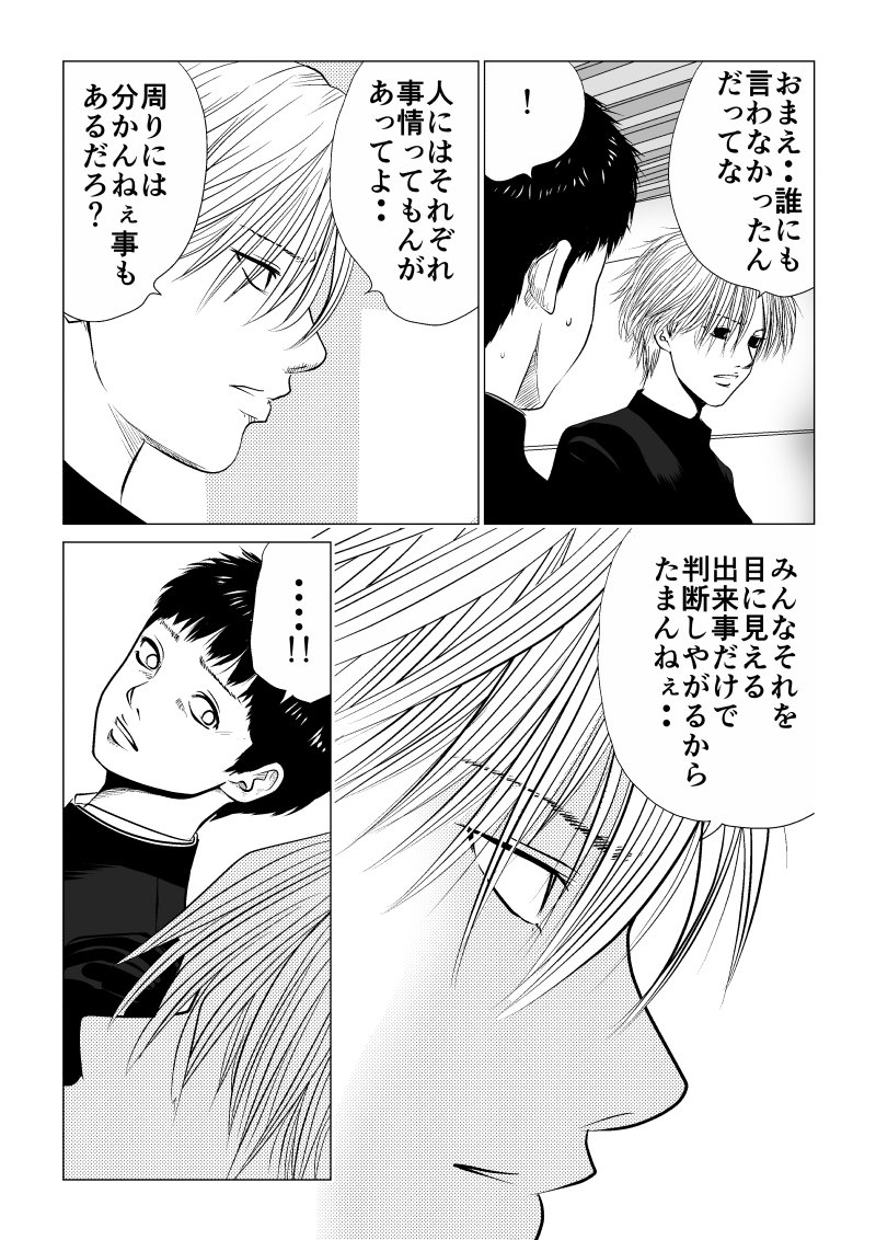 Ijime no Jikan - Chapter 8 - Page 5