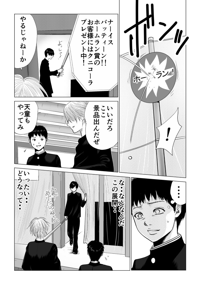 Ijime no Jikan - Chapter 8 - Page 7