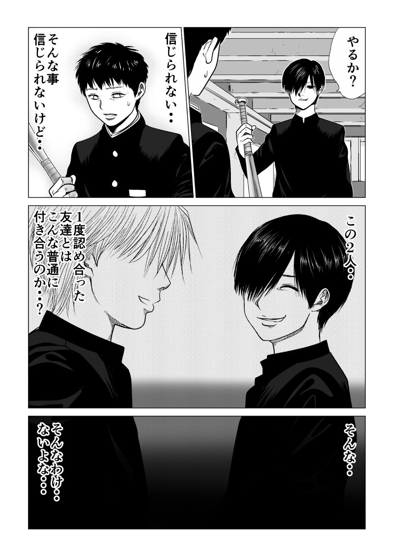 Ijime no Jikan - Chapter 8 - Page 8