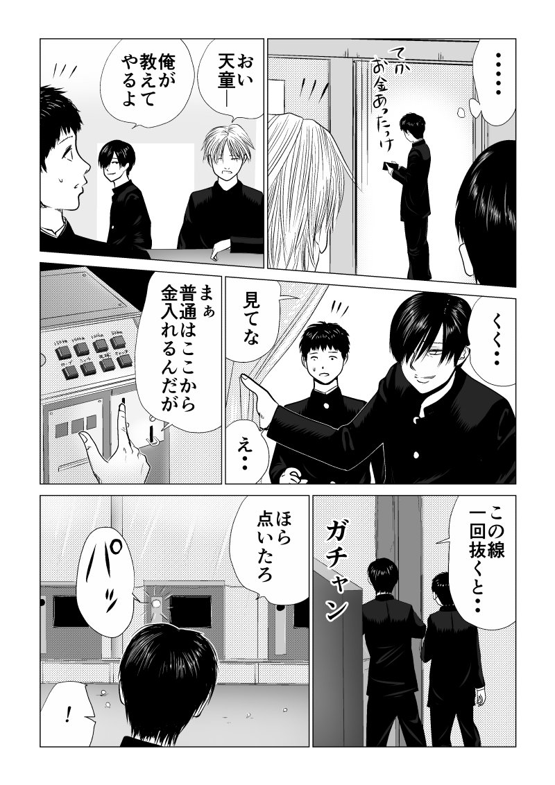 Ijime no Jikan - Chapter 8 - Page 9