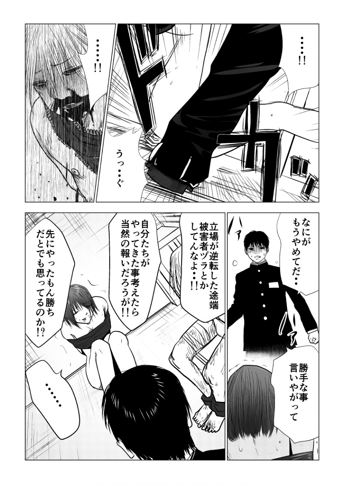 Ijime no Jikan - Chapter 80 - Page 11