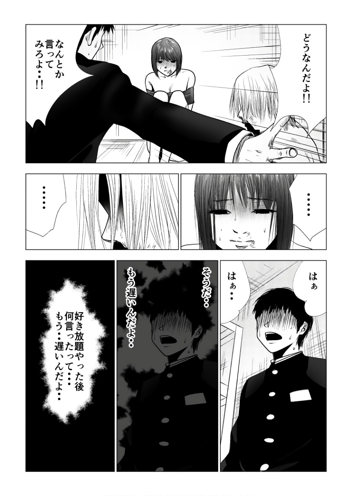 Ijime no Jikan - Chapter 80 - Page 13