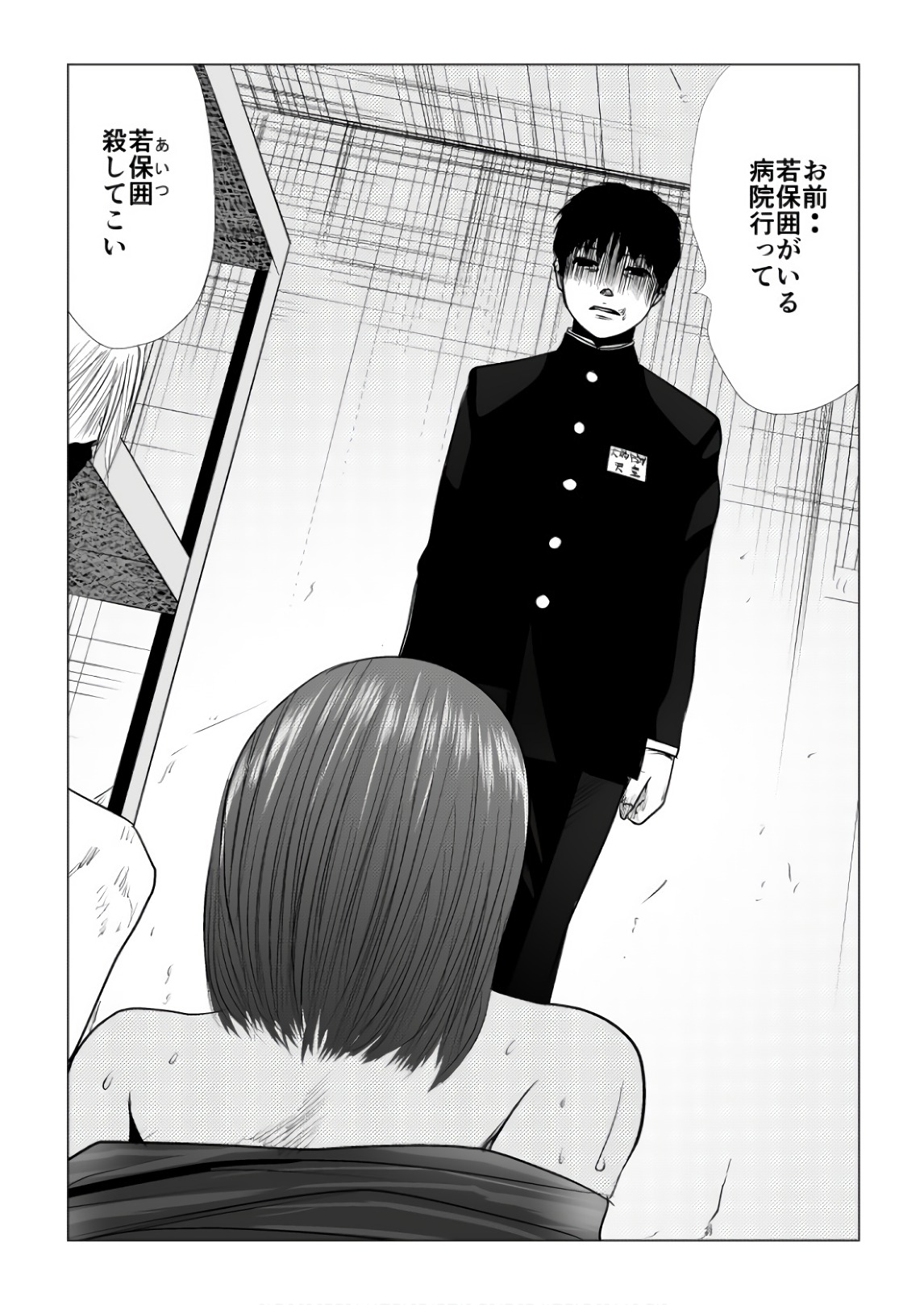 Ijime no Jikan - Chapter 80 - Page 14