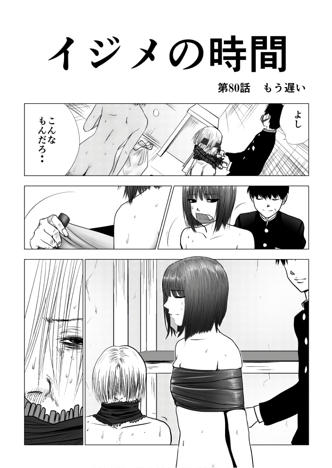 Ijime no Jikan - Chapter 80 - Page 2
