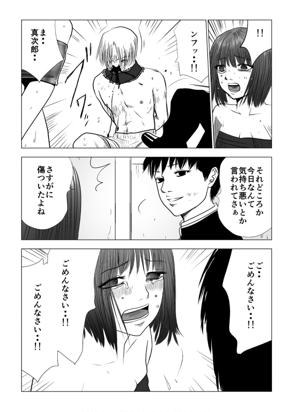 Ijime no Jikan - Chapter 80 - Page 5