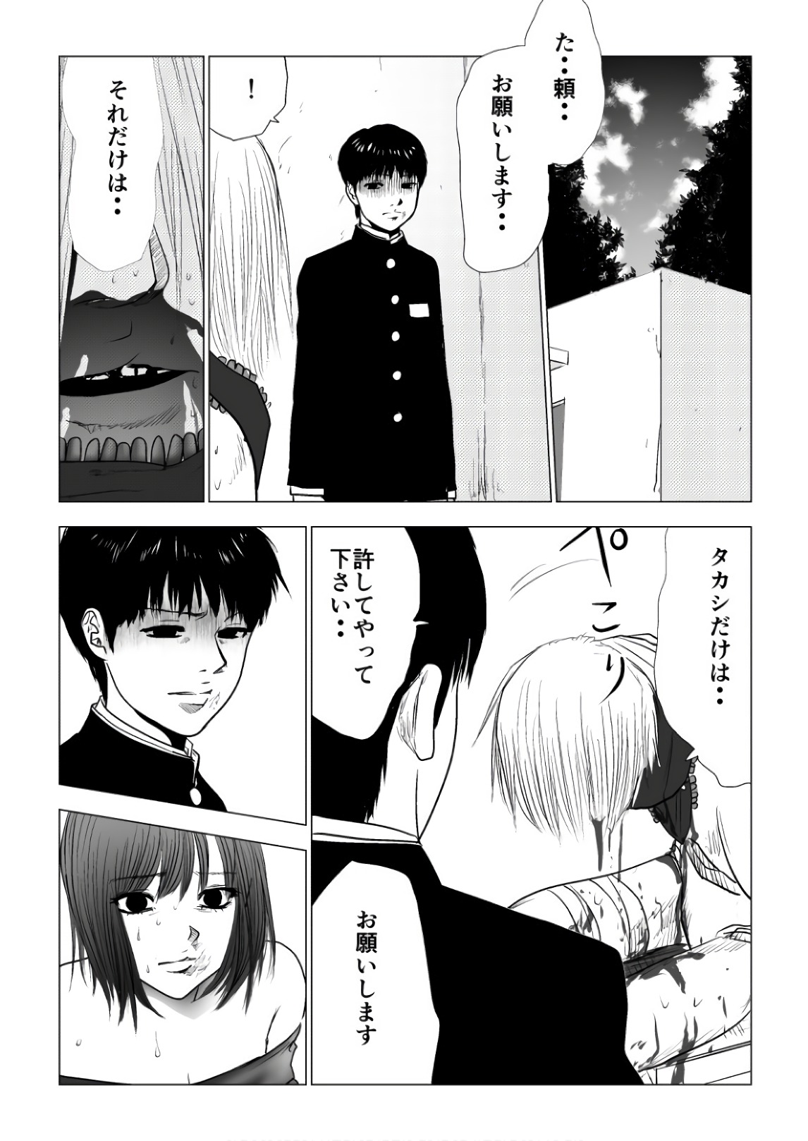 Ijime no Jikan - Chapter 81 - Page 1