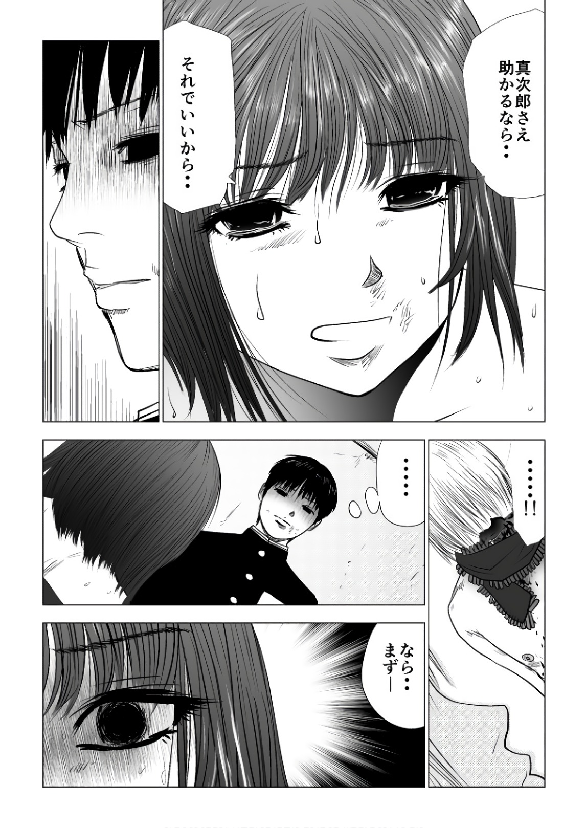 Ijime no Jikan - Chapter 81 - Page 11