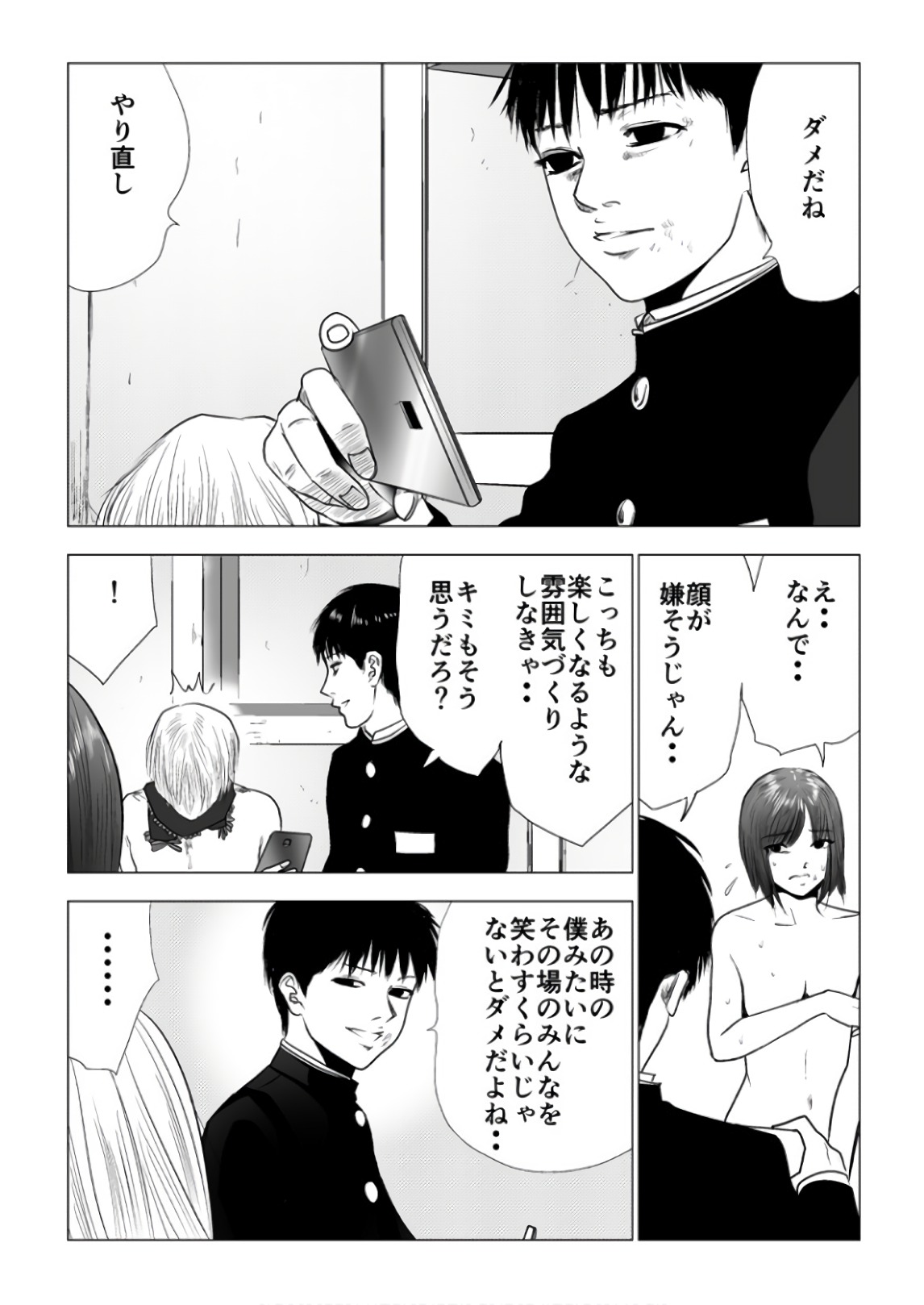 Ijime no Jikan - Chapter 81 - Page 14