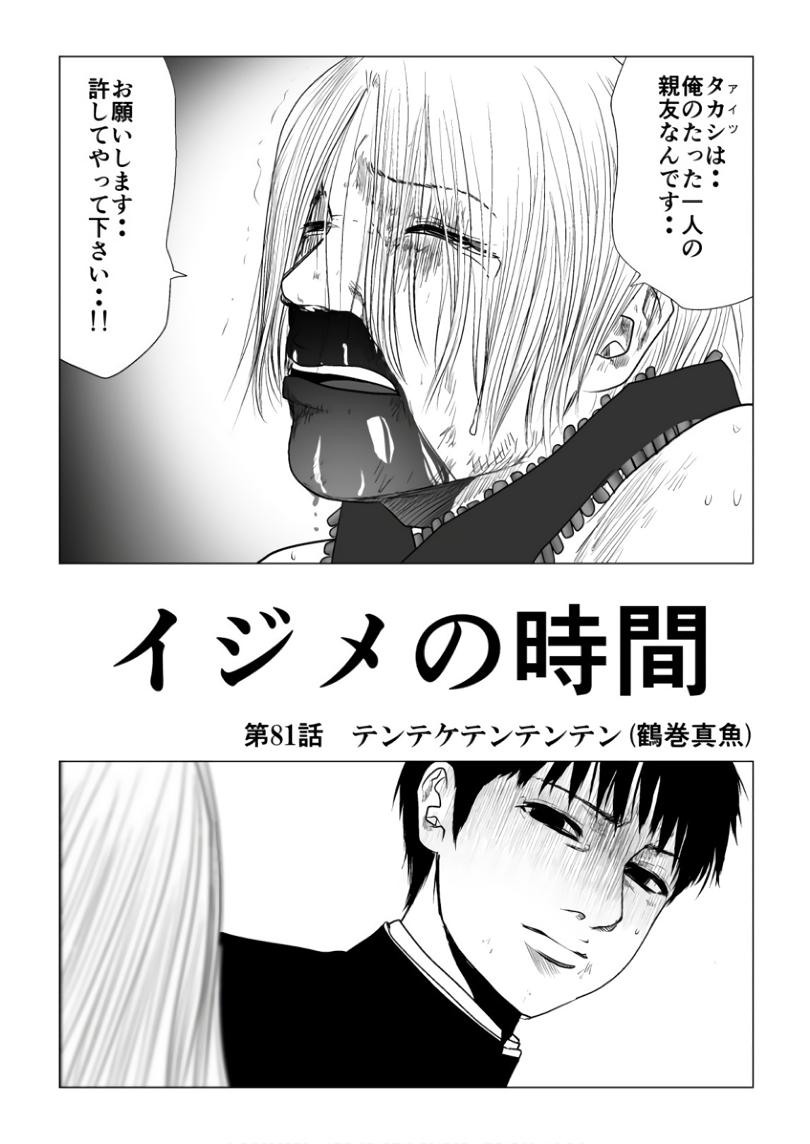 Ijime no Jikan - Chapter 81 - Page 2