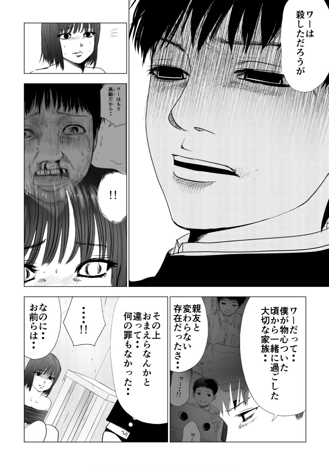 Ijime no Jikan - Chapter 81 - Page 4