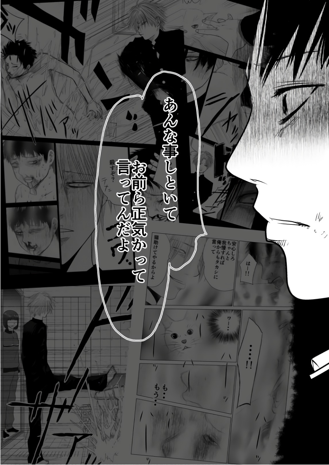 Ijime no Jikan - Chapter 81 - Page 6