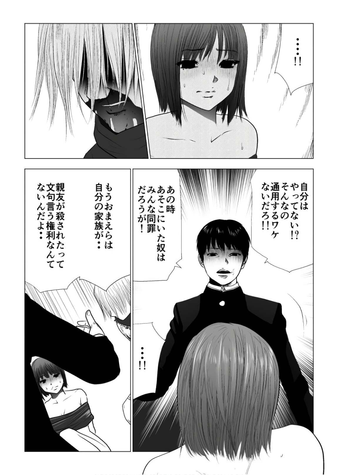 Ijime no Jikan - Chapter 81 - Page 7