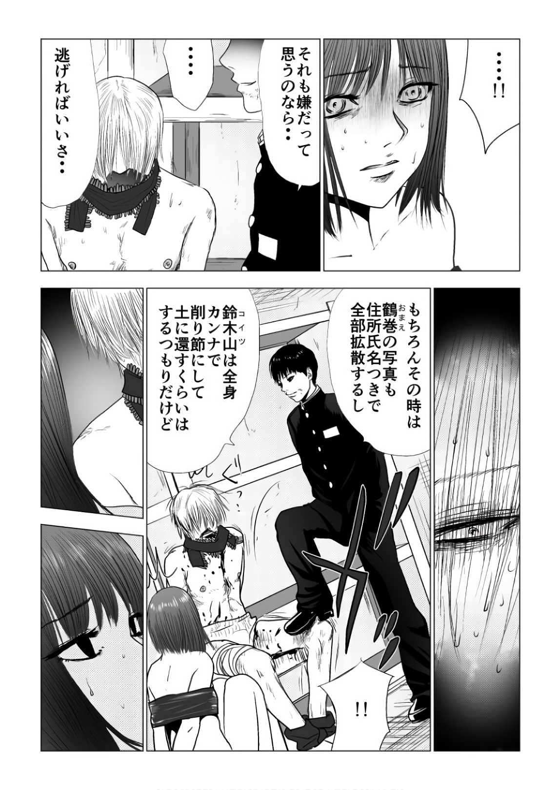 Ijime no Jikan - Chapter 81 - Page 9