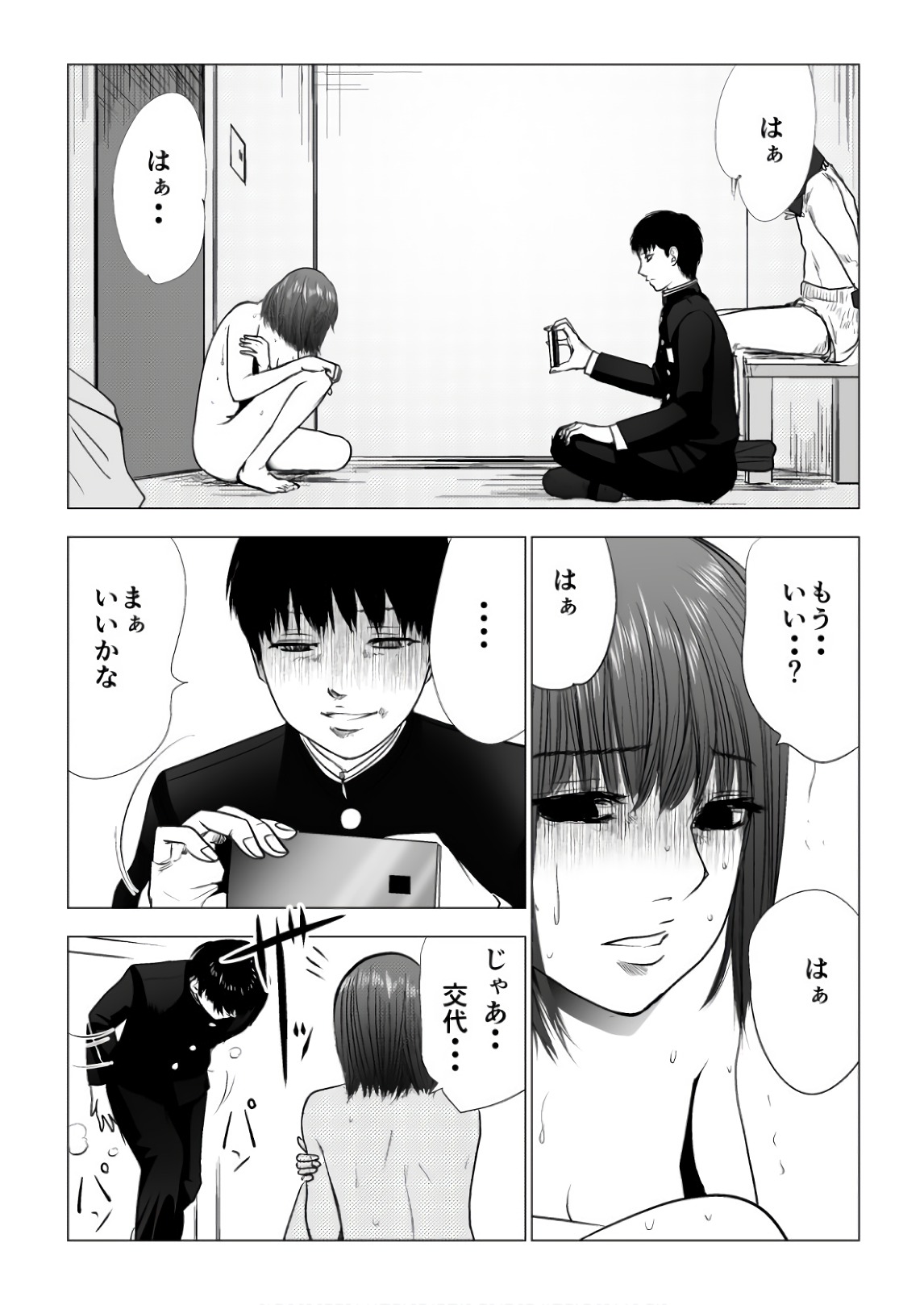 Ijime no Jikan - Chapter 82 - Page 1