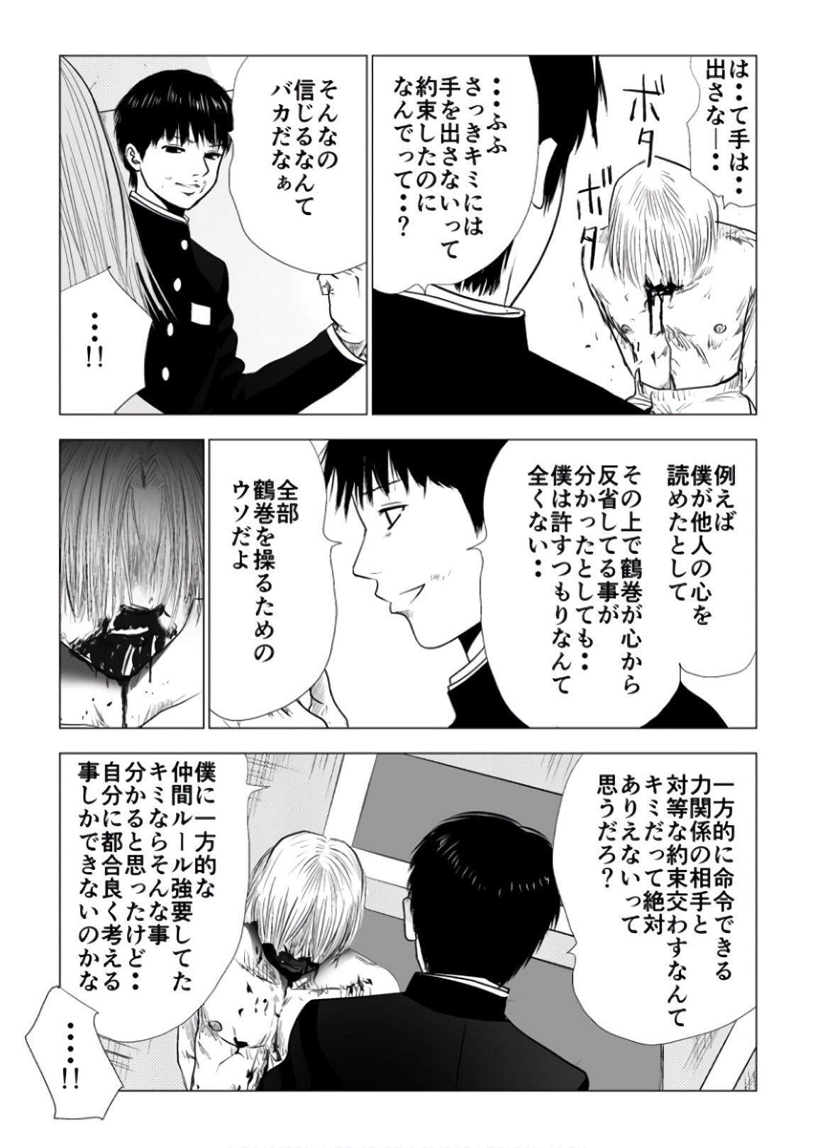 Ijime no Jikan - Chapter 82 - Page 11