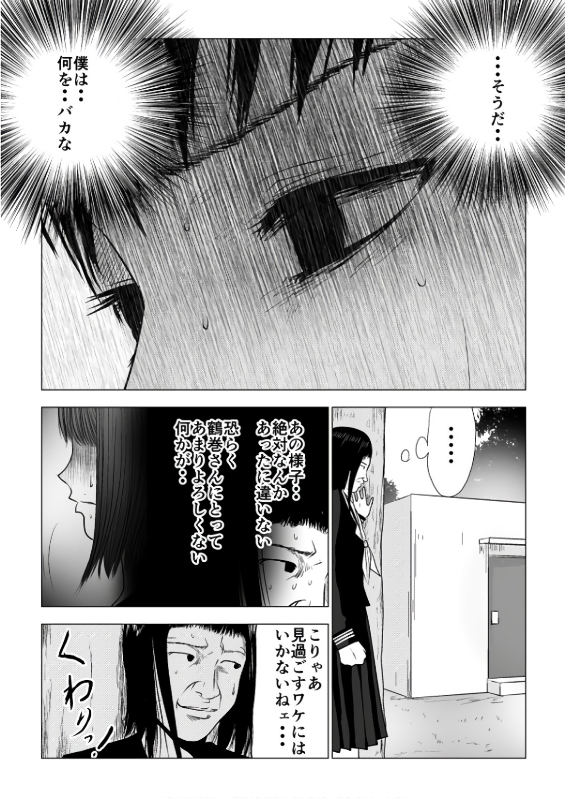 Ijime no Jikan - Chapter 82 - Page 15