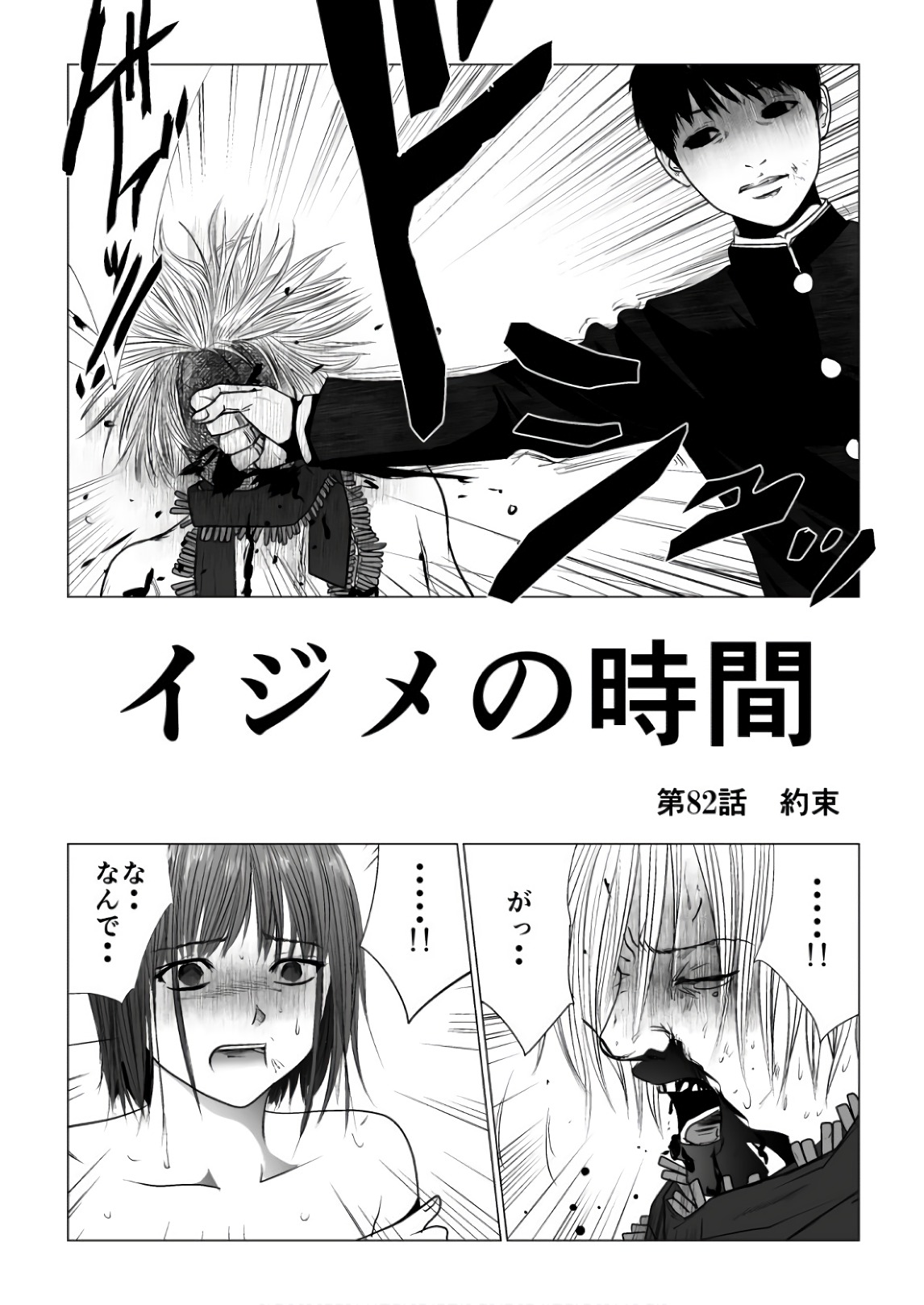 Ijime no Jikan - Chapter 82 - Page 2