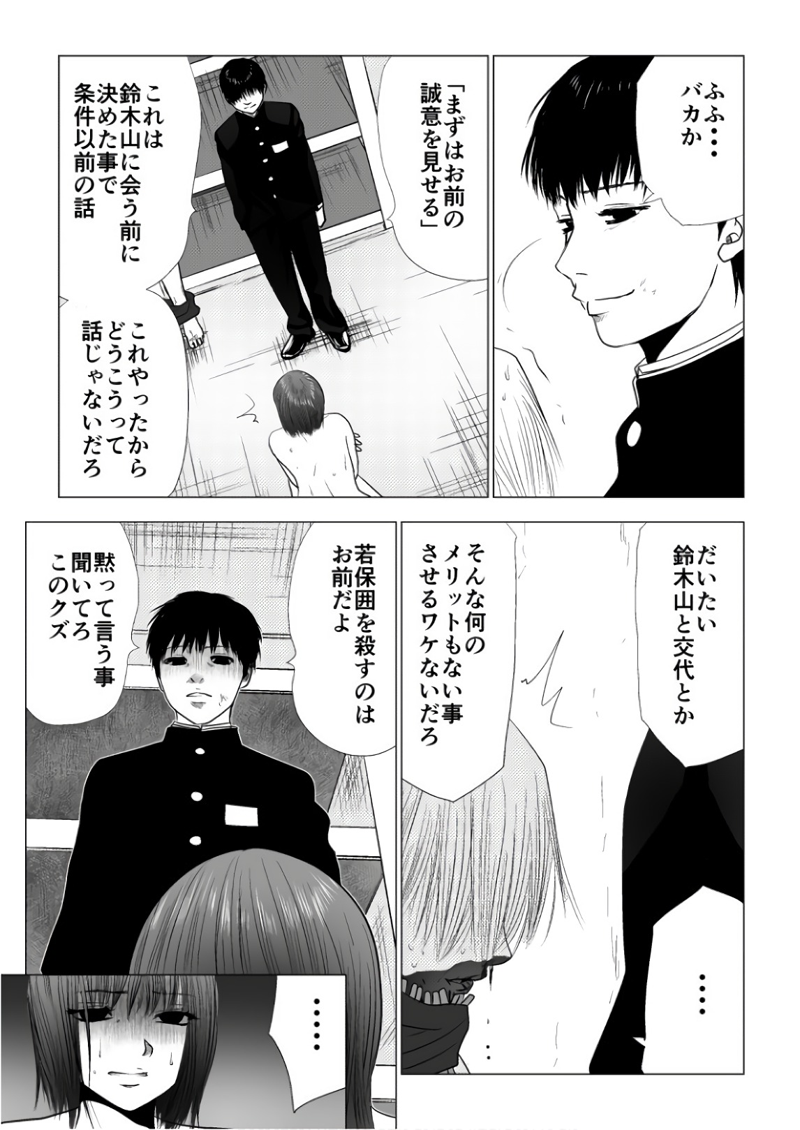 Ijime no Jikan - Chapter 82 - Page 3