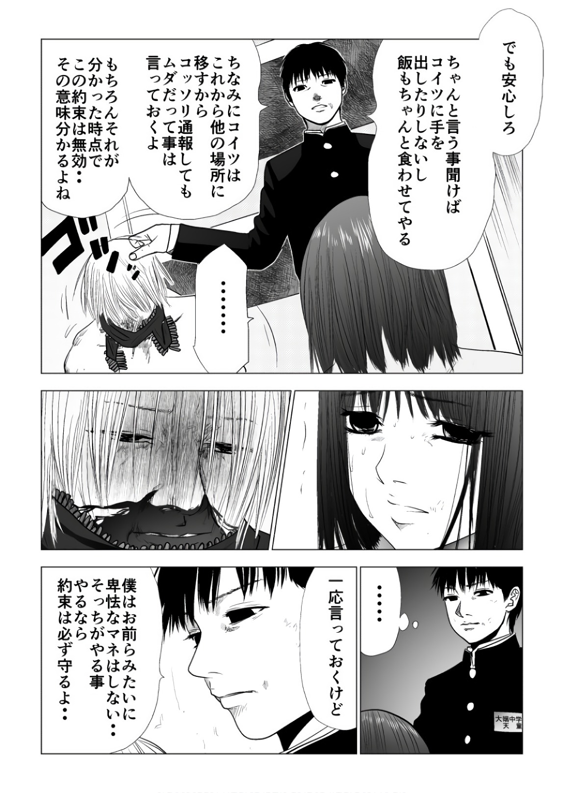 Ijime no Jikan - Chapter 82 - Page 4