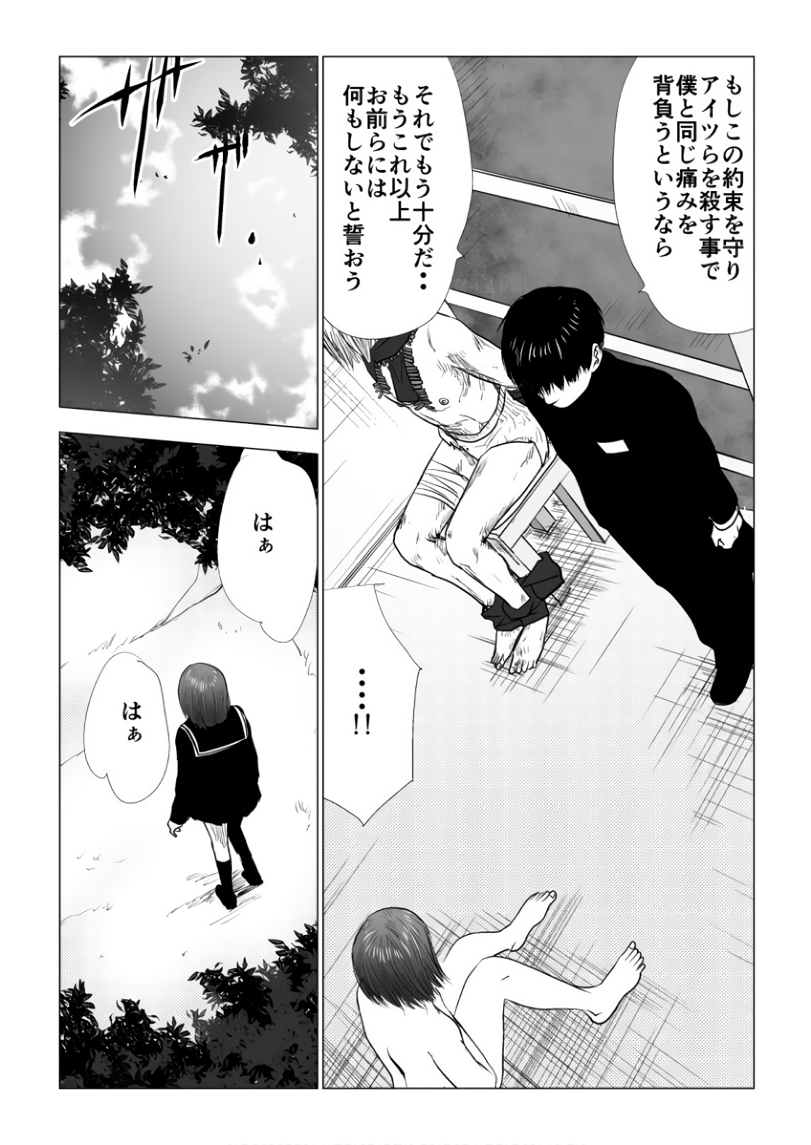 Ijime no Jikan - Chapter 82 - Page 5