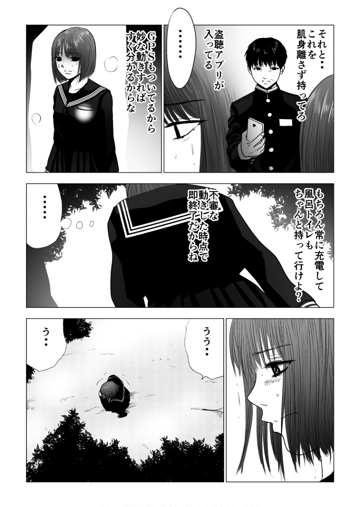 Ijime no Jikan - Chapter 82 - Page 6