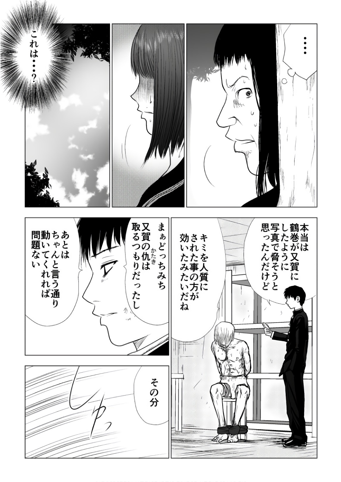 Ijime no Jikan - Chapter 82 - Page 9