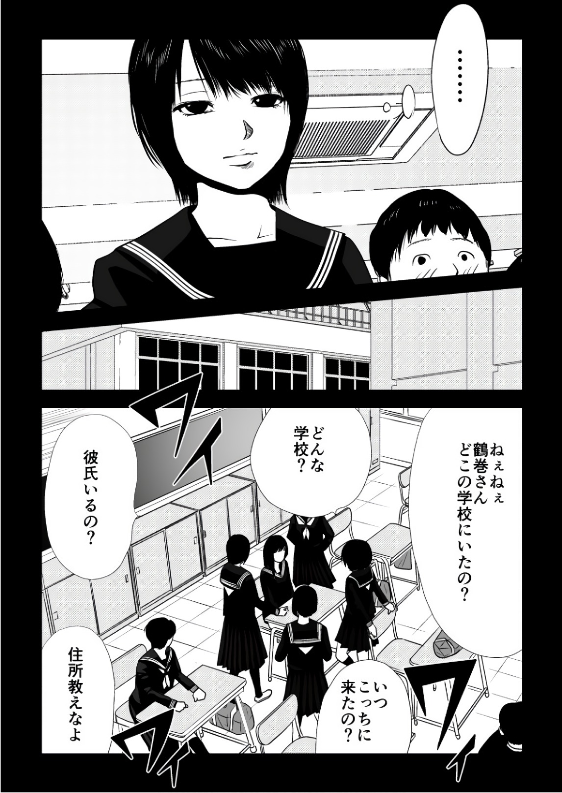 Ijime no Jikan - Chapter 83 - Page 10