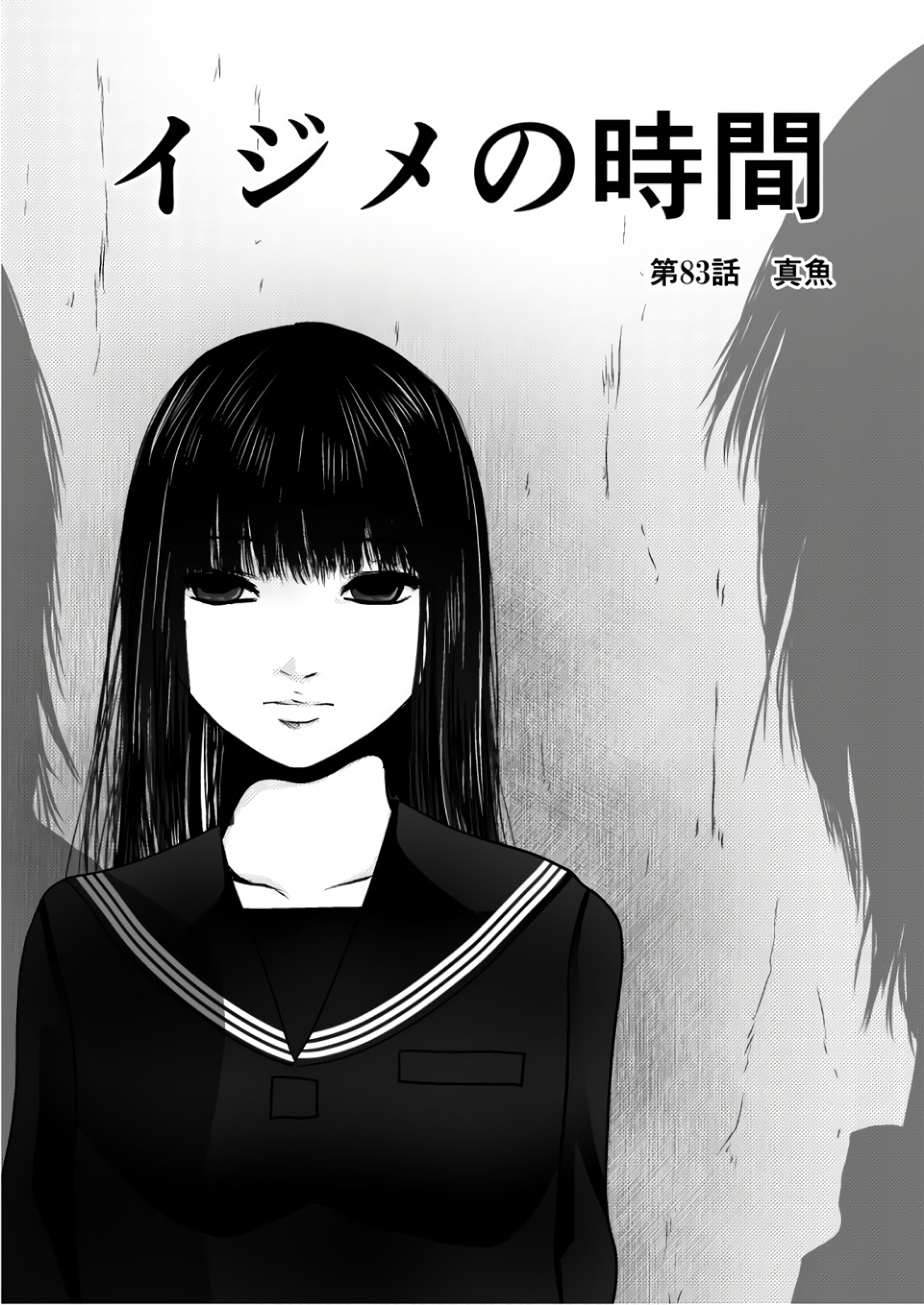 Ijime no Jikan - Chapter 83 - Page 2