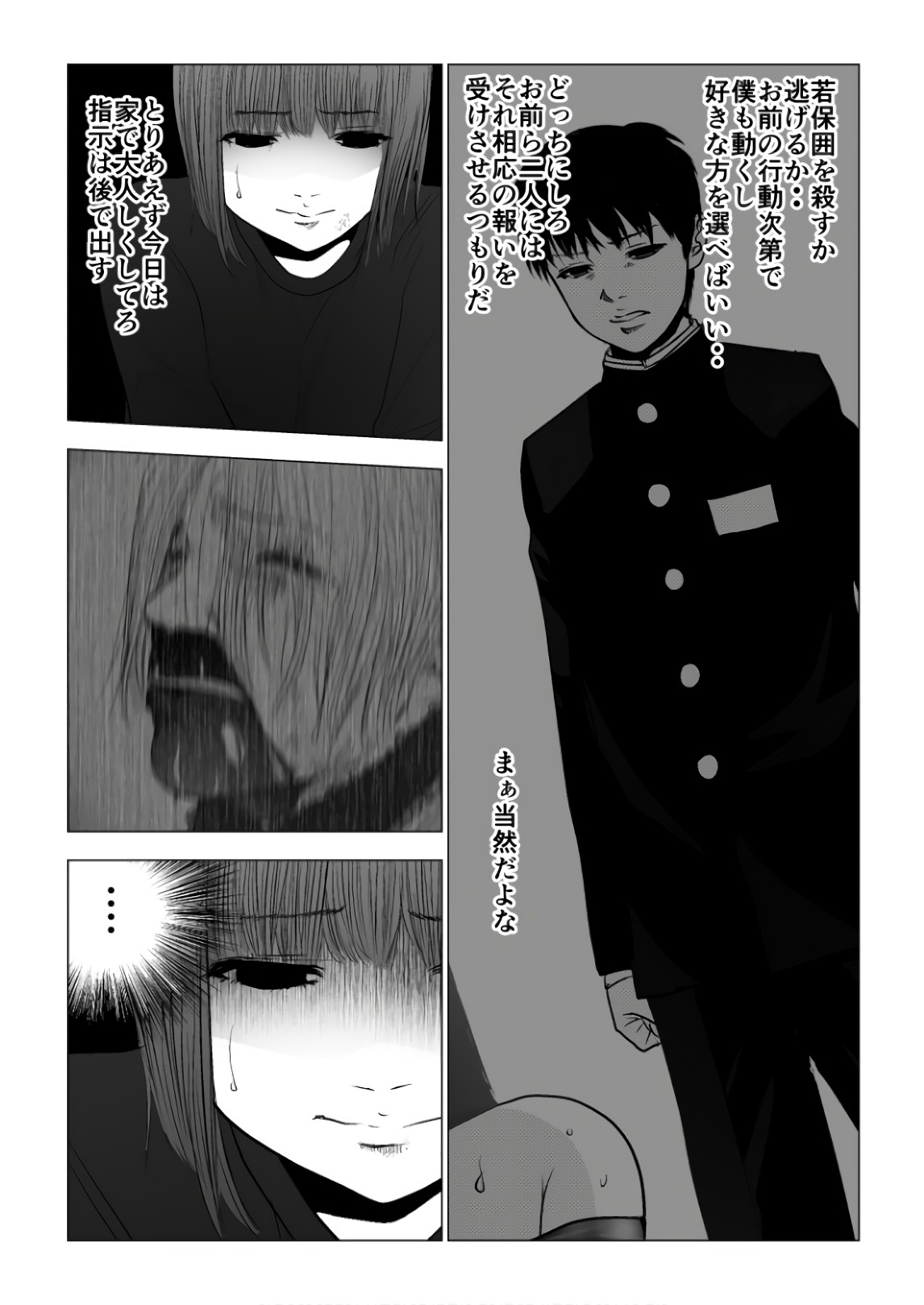 Ijime no Jikan - Chapter 83 - Page 4