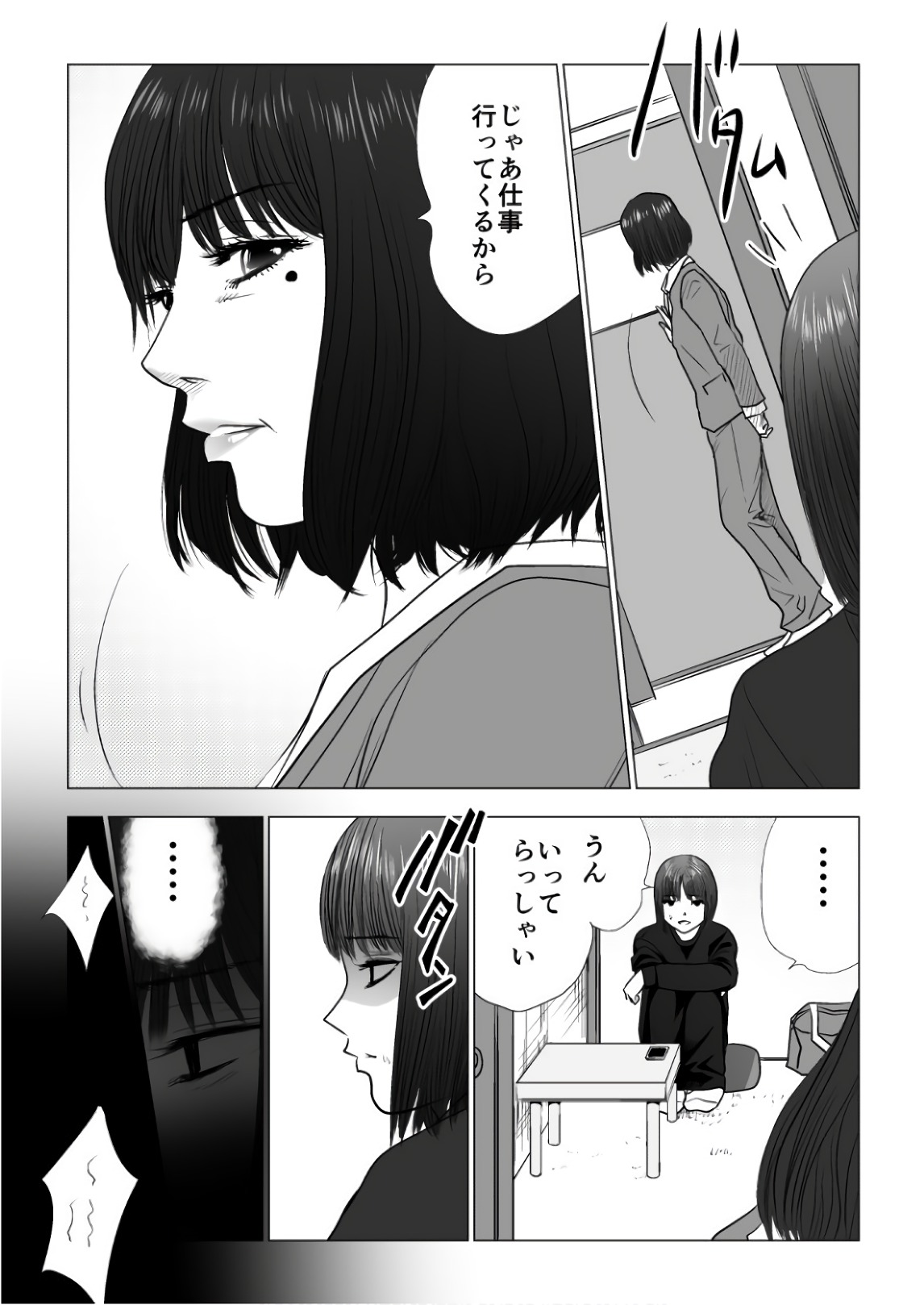 Ijime no Jikan - Chapter 83 - Page 5