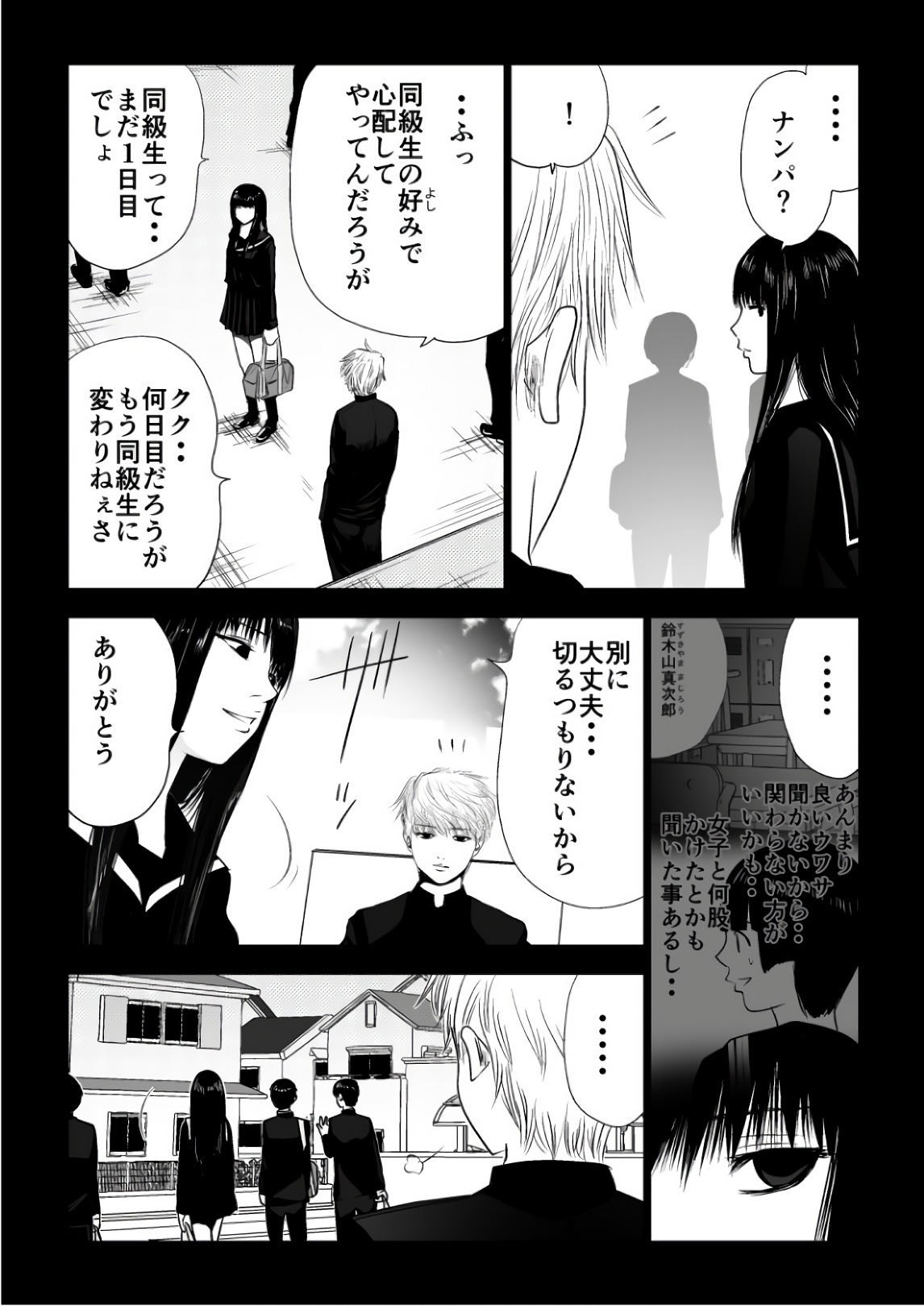 Ijime no Jikan - Chapter 84 - Page 12