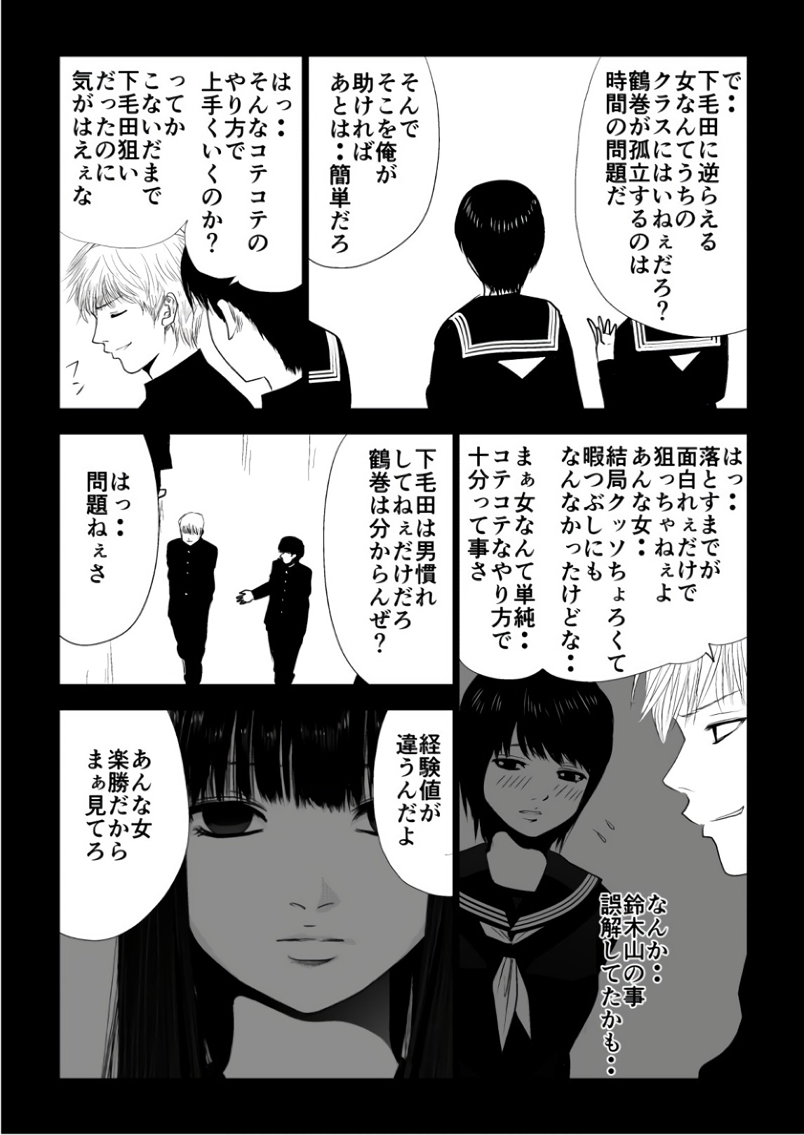 Ijime no Jikan - Chapter 84 - Page 4