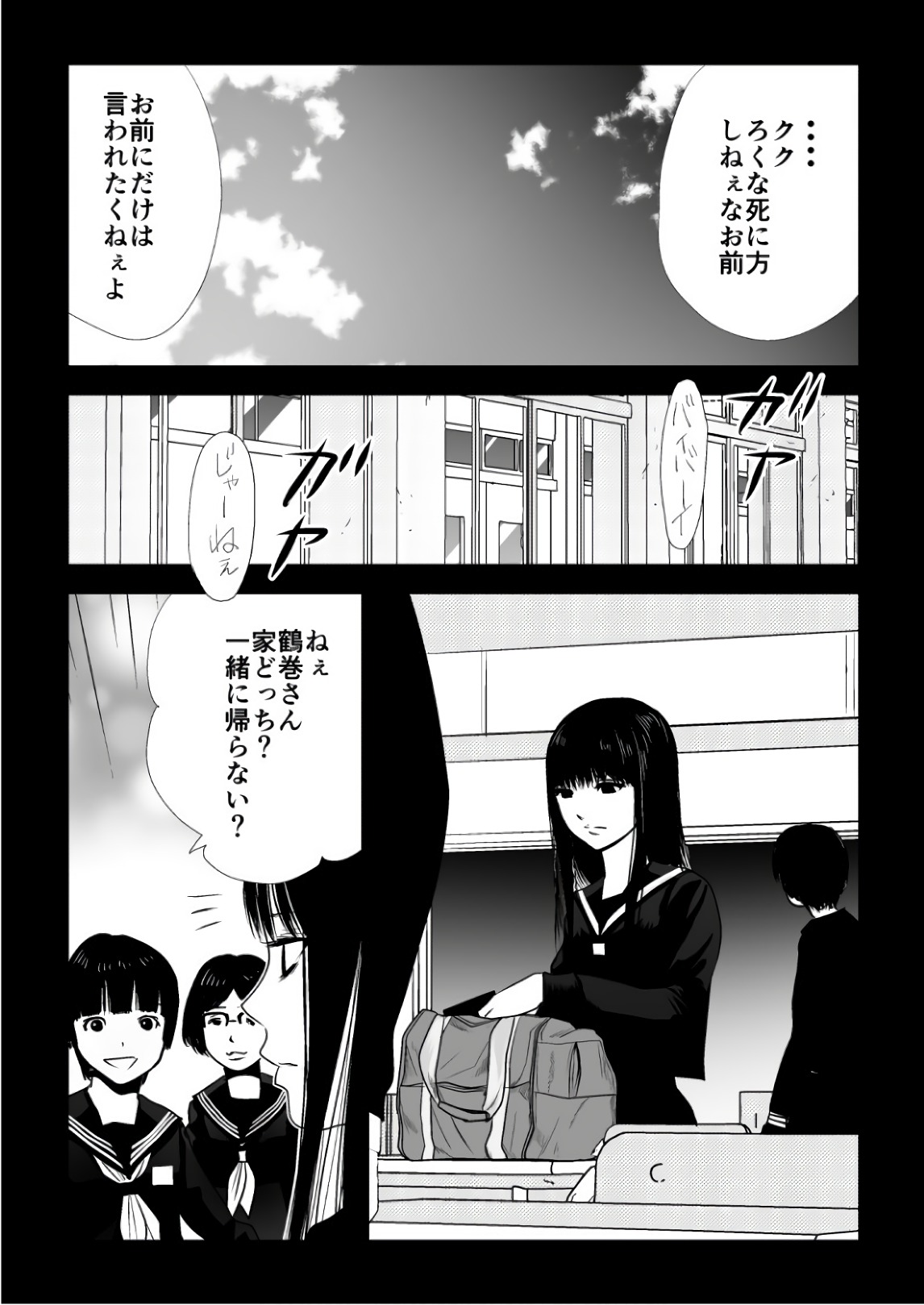 Ijime no Jikan - Chapter 84 - Page 5