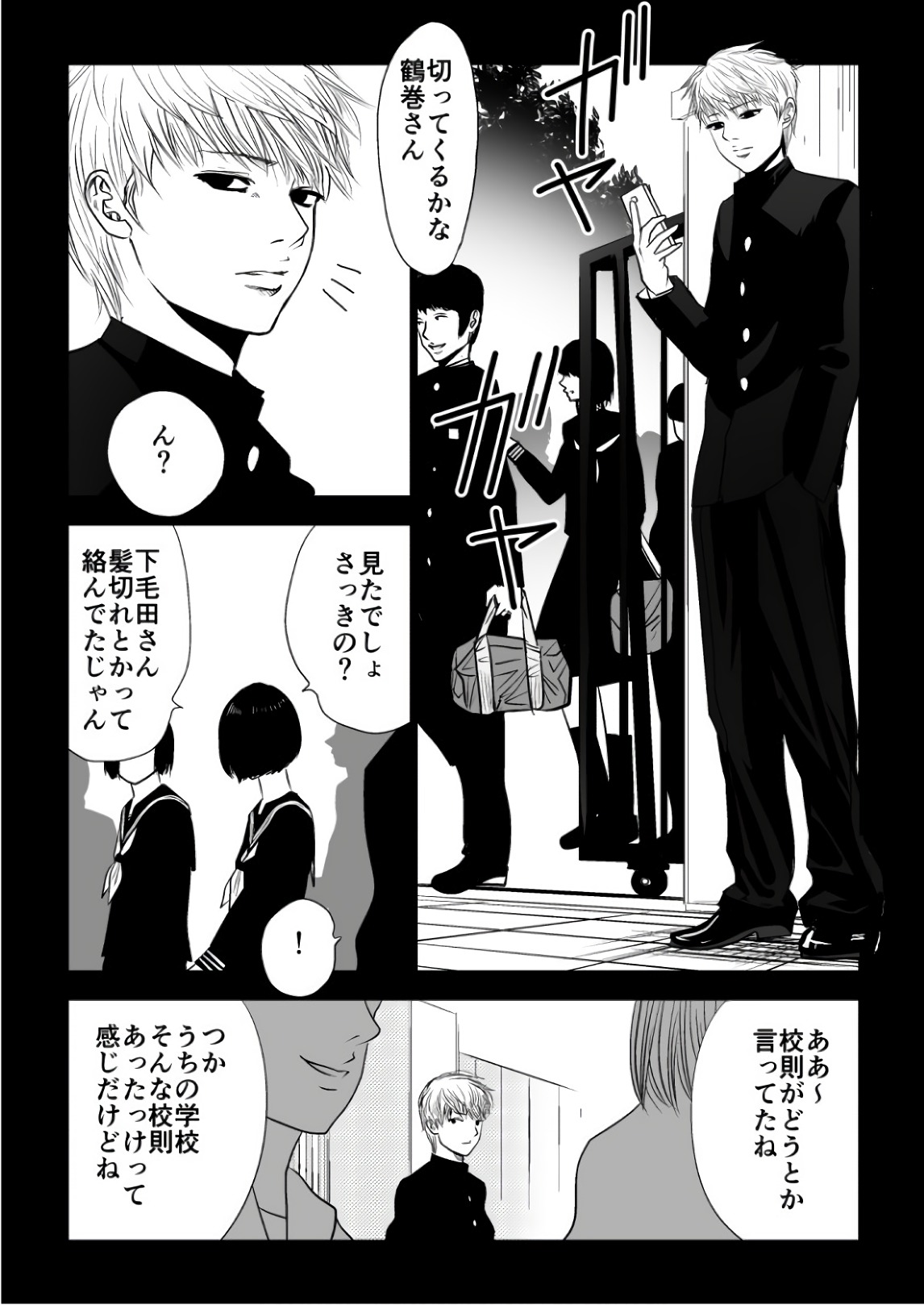 Ijime no Jikan - Chapter 84 - Page 8