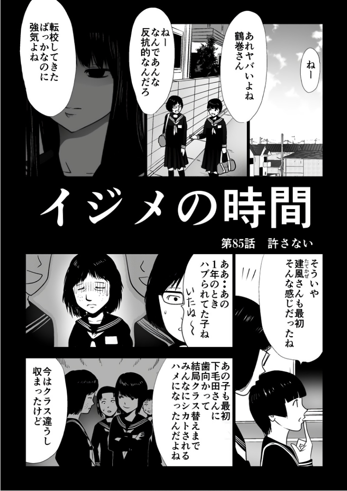 Ijime no Jikan - Chapter 85 - Page 1