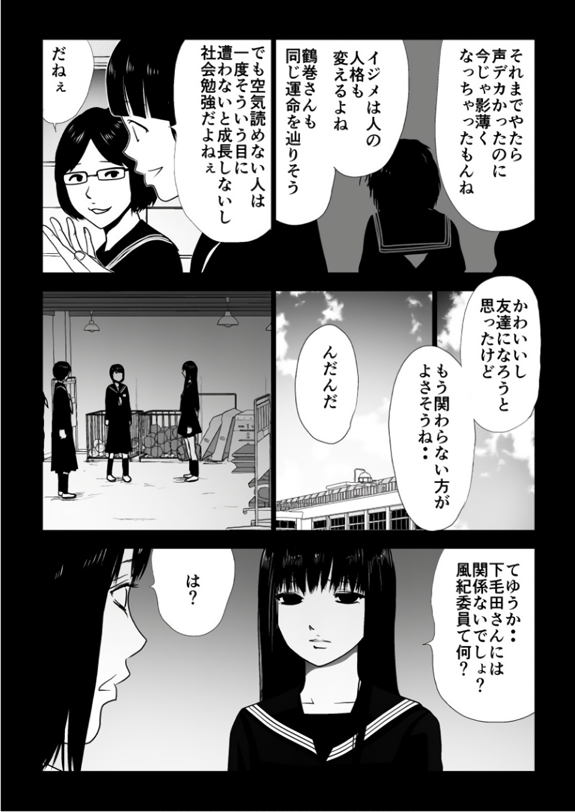 Ijime no Jikan - Chapter 85 - Page 2