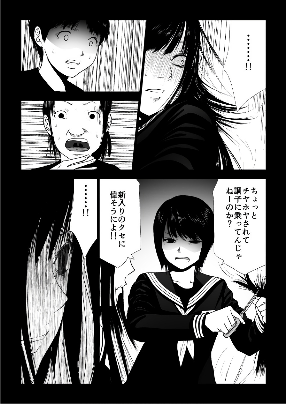 Ijime no Jikan - Chapter 85 - Page 5