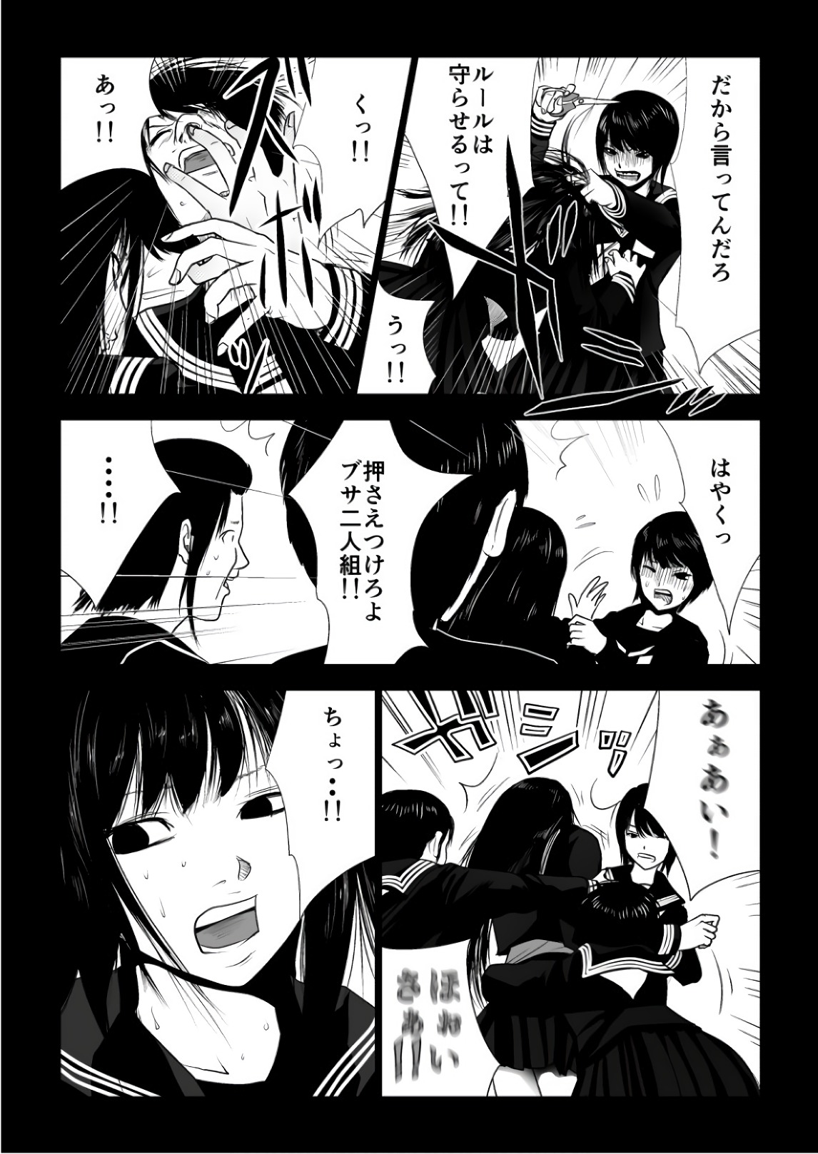 Ijime no Jikan - Chapter 85 - Page 7