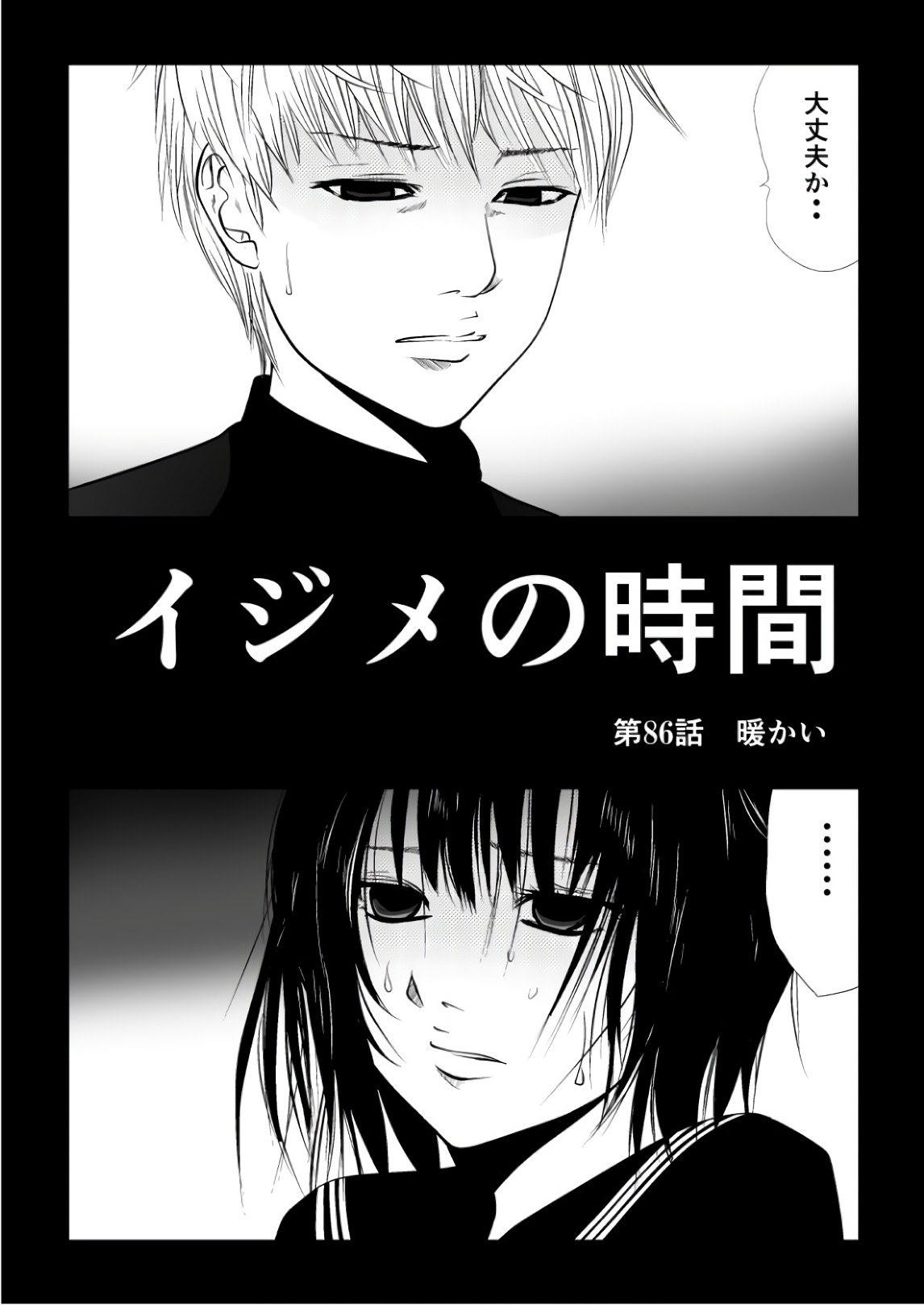 Ijime no Jikan - Chapter 86 - Page 2