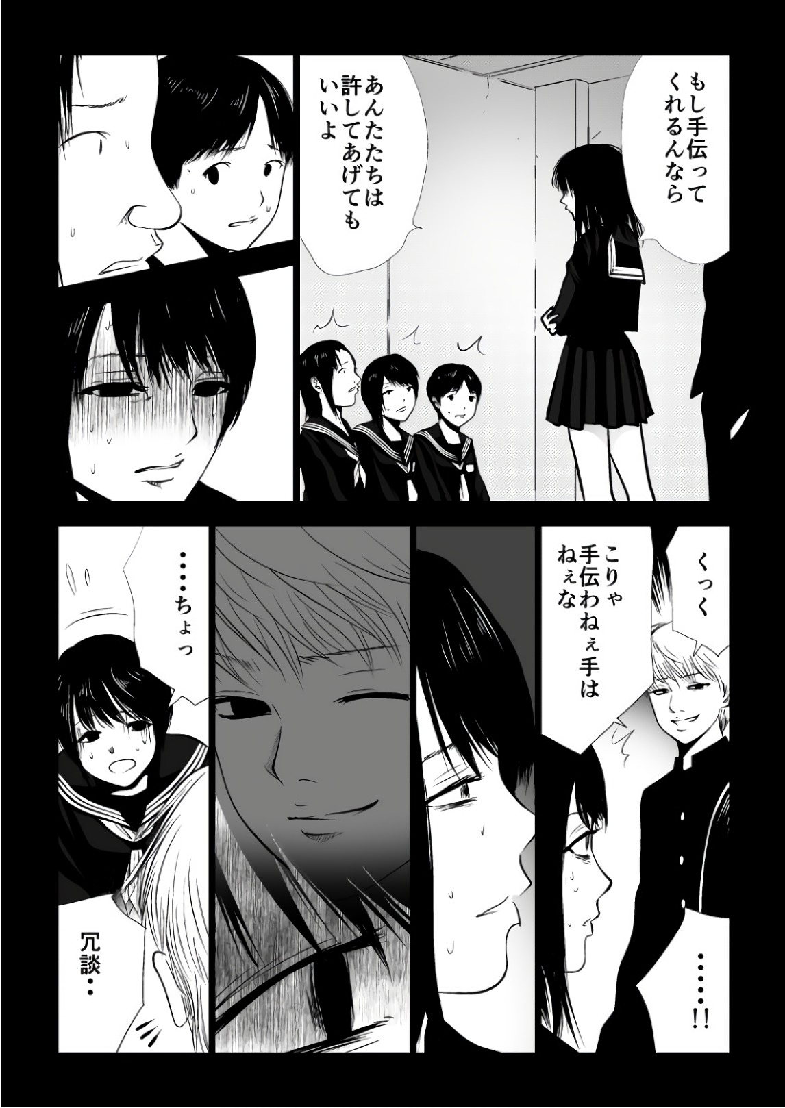 Ijime no Jikan - Chapter 86 - Page 7